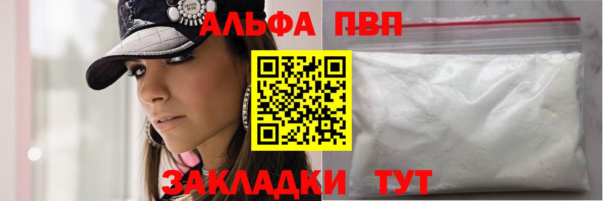 Михайловка  Alfa_PVP кристаллы  A PVP мука  Вход с VPN  Alfa_PVP СК 