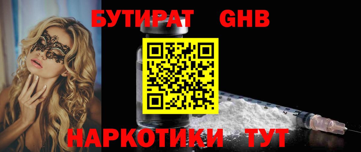 Бутират  Вход с VPN  Михайловка  Бутират BDO 