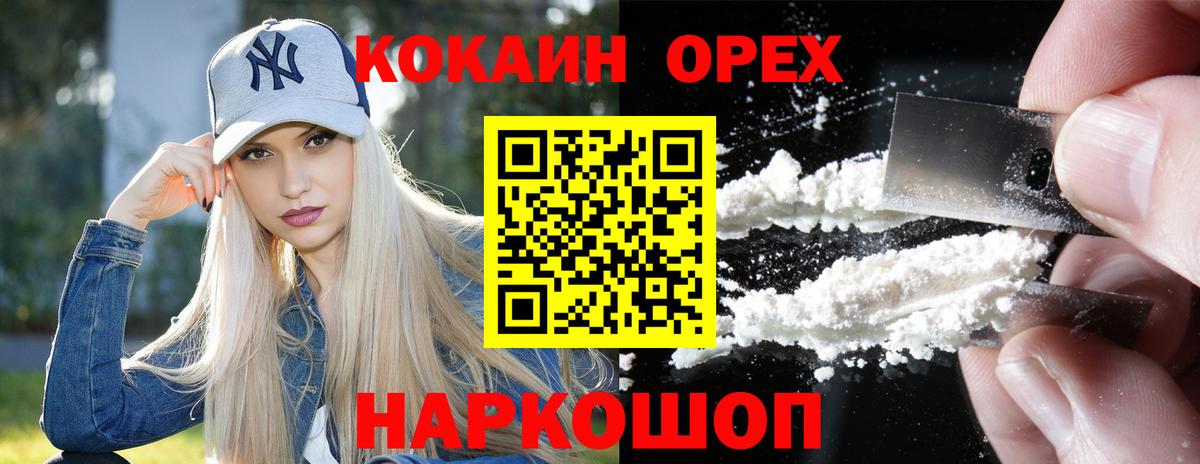 КОКАИН Колумбийский  Вход с VPN  Михайловка  Кокаин Боливия 