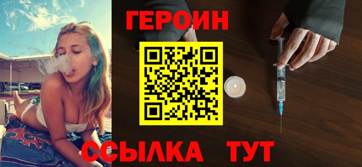 Героин Heroin  Героин  Михайловка  Вход с VPN 