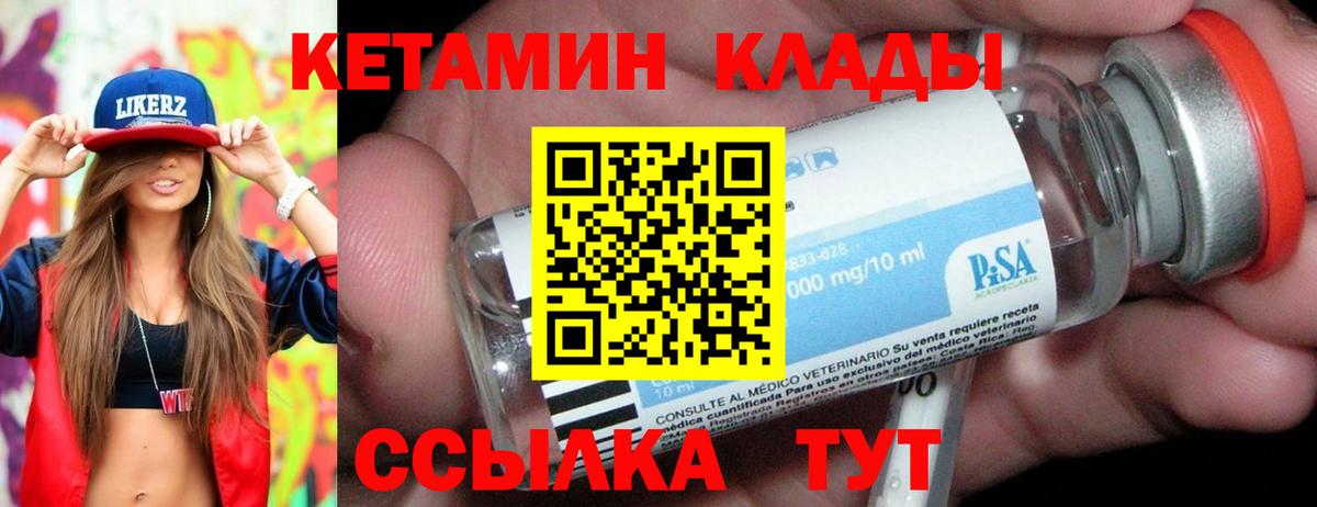 Кетамин ketamine  Вход с VPN  Михайловка 