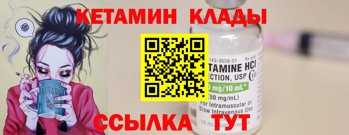 Кетамин VHQ Михайловка