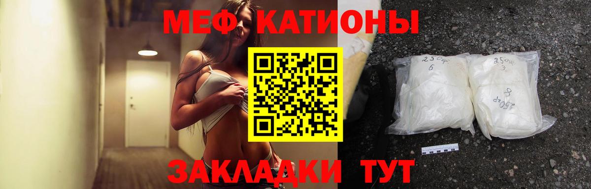 Меф мяу мяу  Михайловка